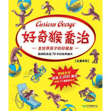 好奇猴喬治 Curious George(全套6冊)
